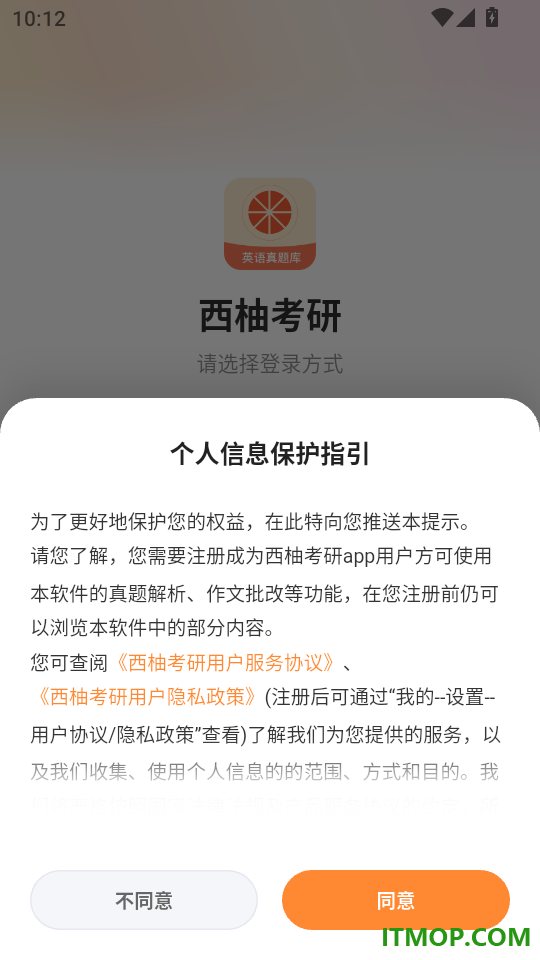 西柚考研官方版