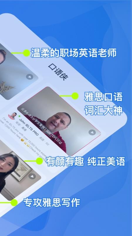 口语侠手机版(2)