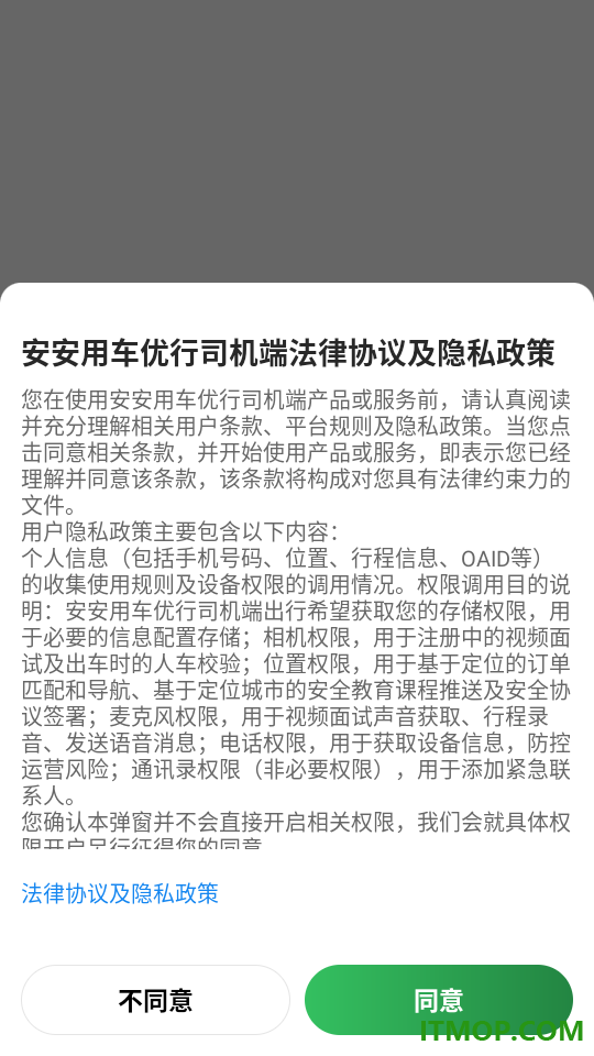 安安用车优行司机端官网版