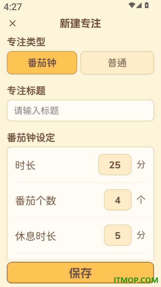极简番茄免费版
