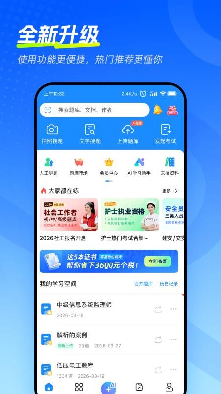 考试宝极速版免费版v3.8.23 5