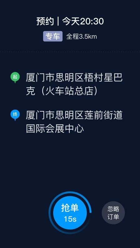 及时司机最新版(3)
