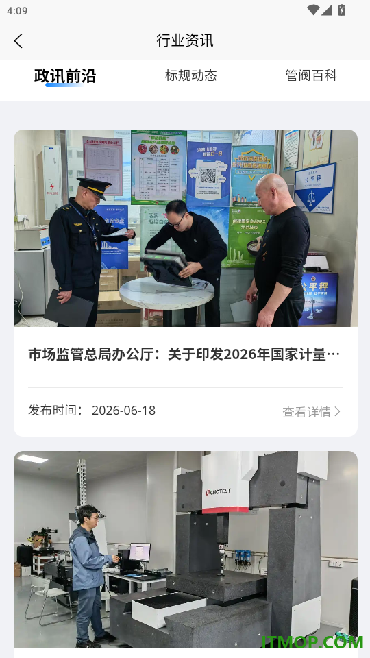 管购网最新版app
