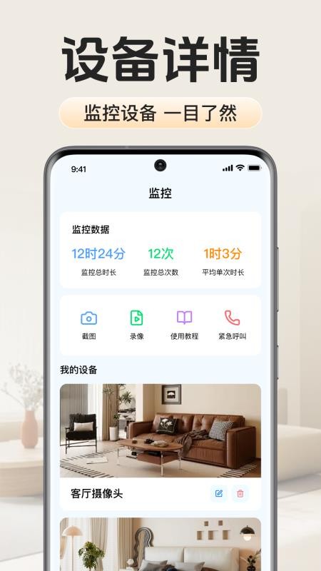 免费高清监控看家appv1.0.1.1003 2