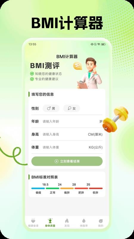 全民轻松瘦官网版v1.0.3 4