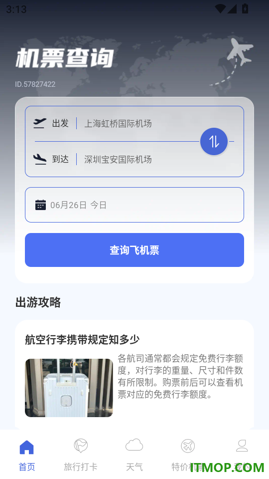 机票班次特价查官网版