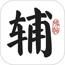 墨辅书法免费版 v1.6.0