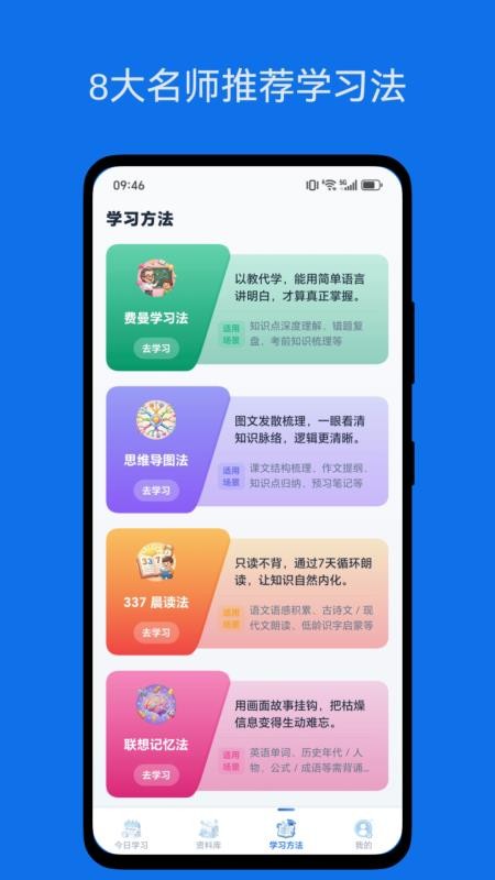 学习有方法官方版v1.0.1 5