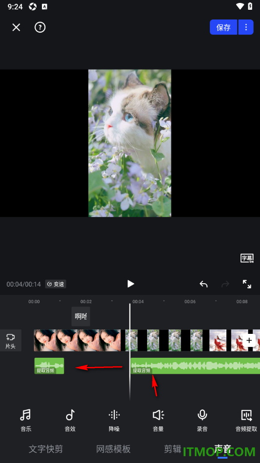 开拍手机版将不要的音频片段分割出来并删除的方法