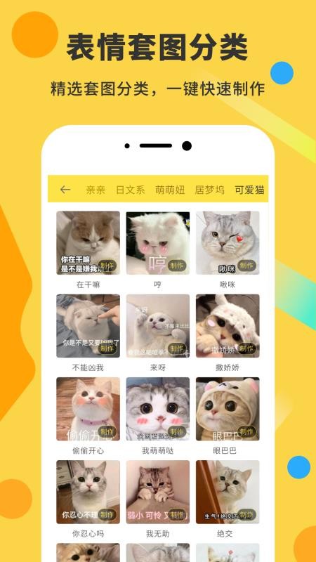 军杰表情包DIY制作神器(3)
