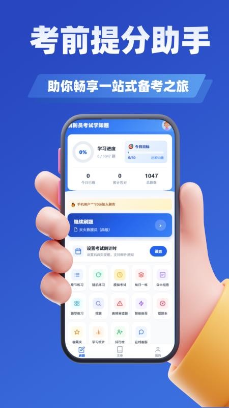 消防员考试学知题免费版v5.0.3 2