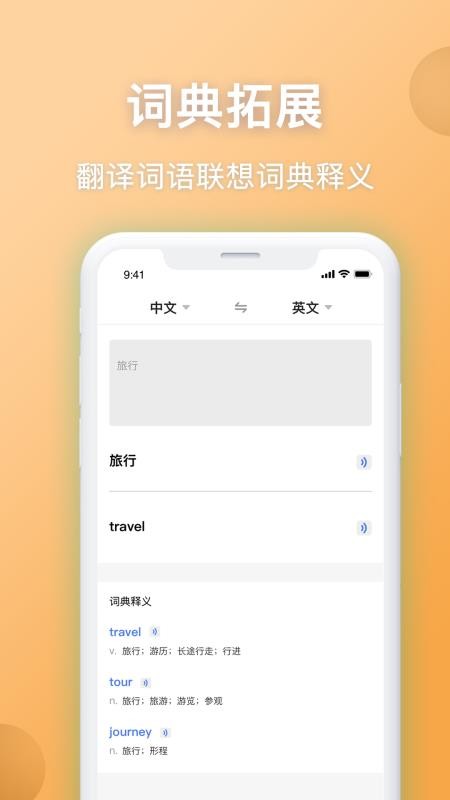 英汉翻译app中文版v7.0.1(2)