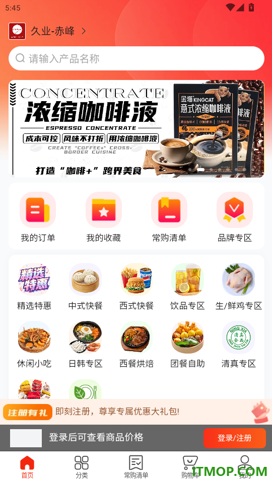 久歌供应链官网版