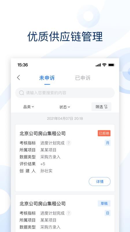 云筑集采手机版v3.0.2(1)
