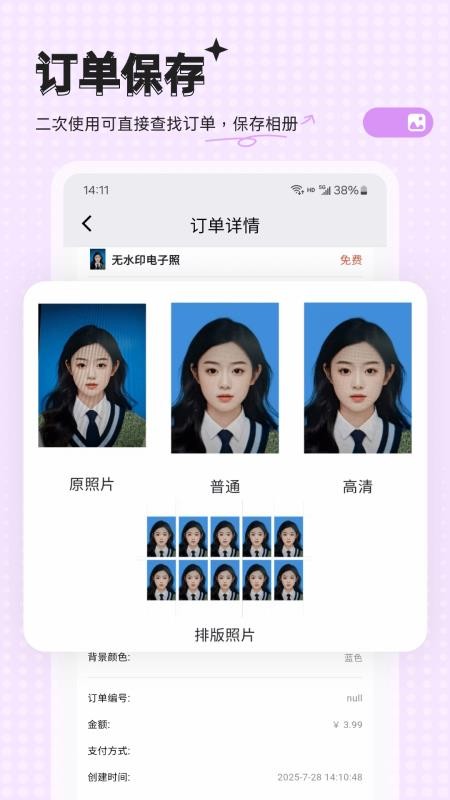 拍电子照最新版v23.0.1 2