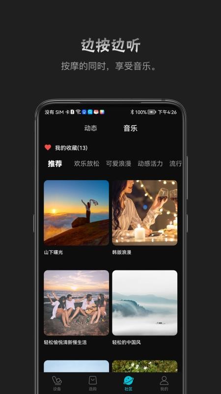 瑞多按摩椅v4.4.7(1)