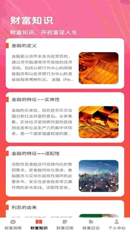 财富盈门官方版appv1.0.1 3