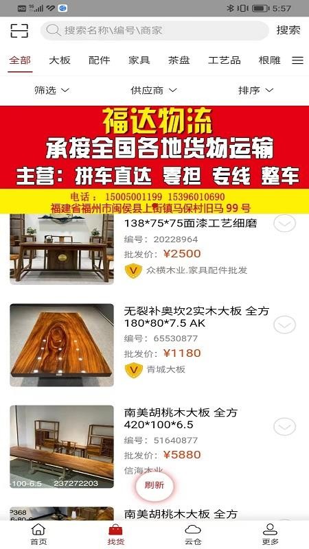 木易(木材交易)v4.3.27(2)