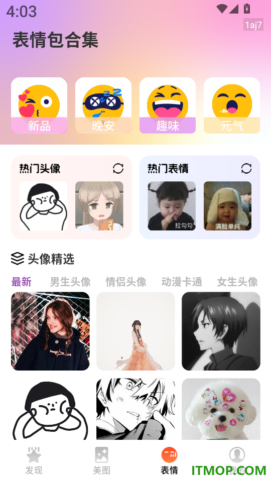 百变手机壁纸精选免费版