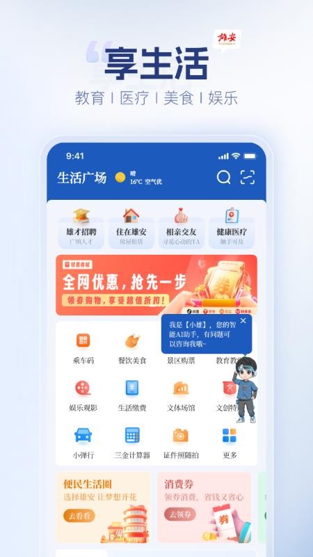 雄安官网版v1.3.5 1