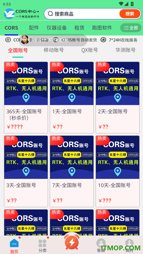 CORS账号官网版