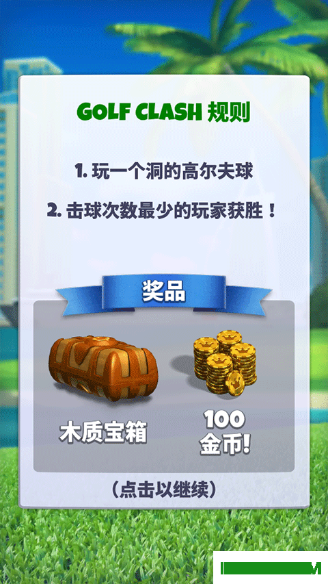 决战高尔夫国际服