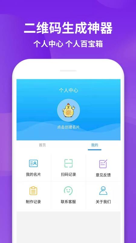 二维码生成神器v4.6.4(2)