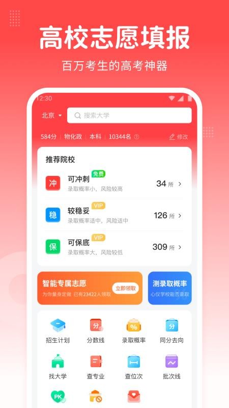 高考志愿指南最新版v2.1.4(1)