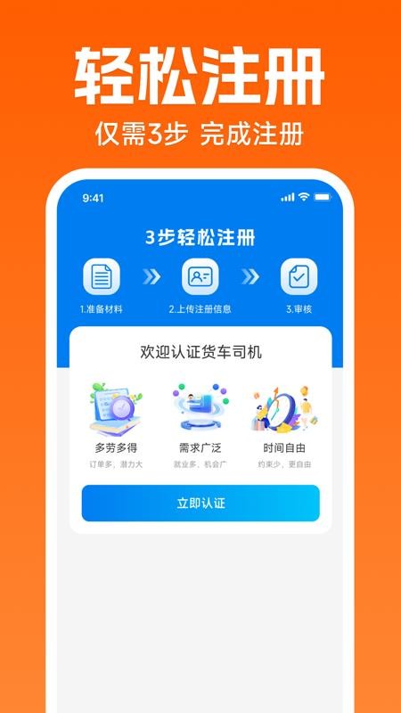 货车拉货帮手机版v1.0.0 3