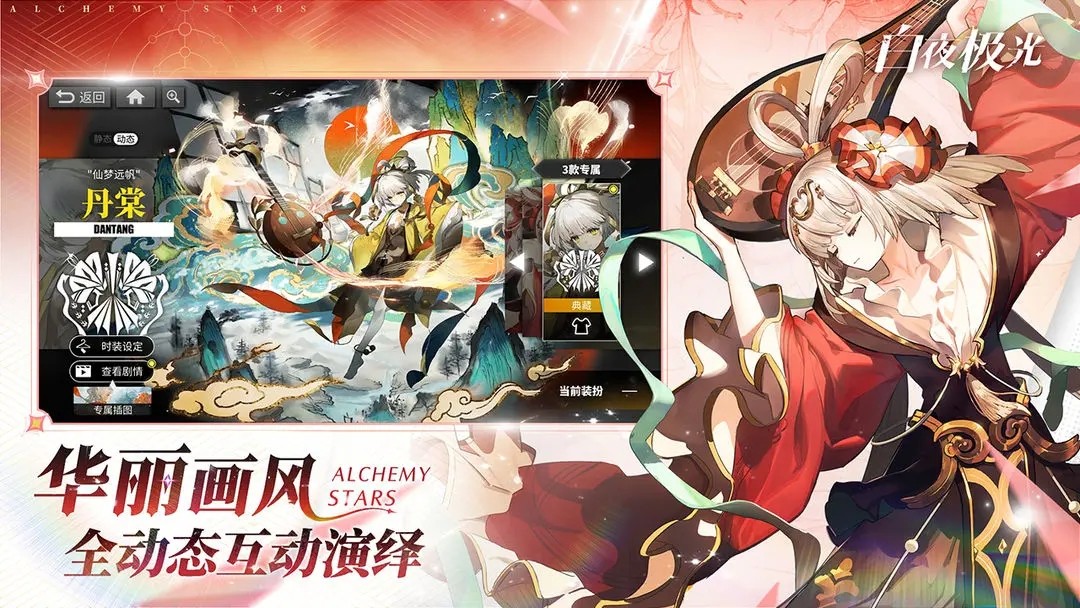 白夜极光国际服(Alchemy Stars)v1.39.0 4