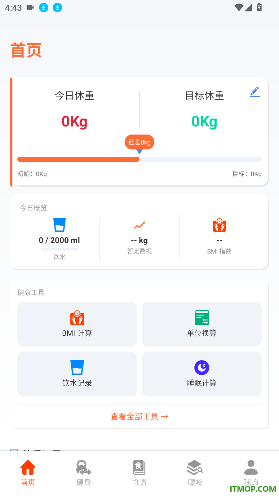 手机桌面运动健康官方版
