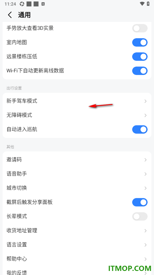 高德地图手机版设置截屏后显示分享面板的方法