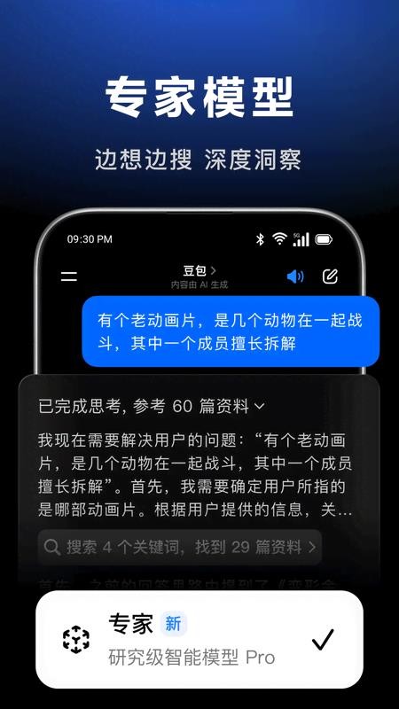 豆包手机版v13.9.0(3)