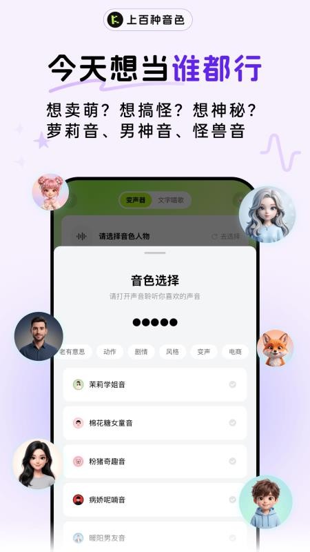 KK变声器免费版v1.1.3(2)