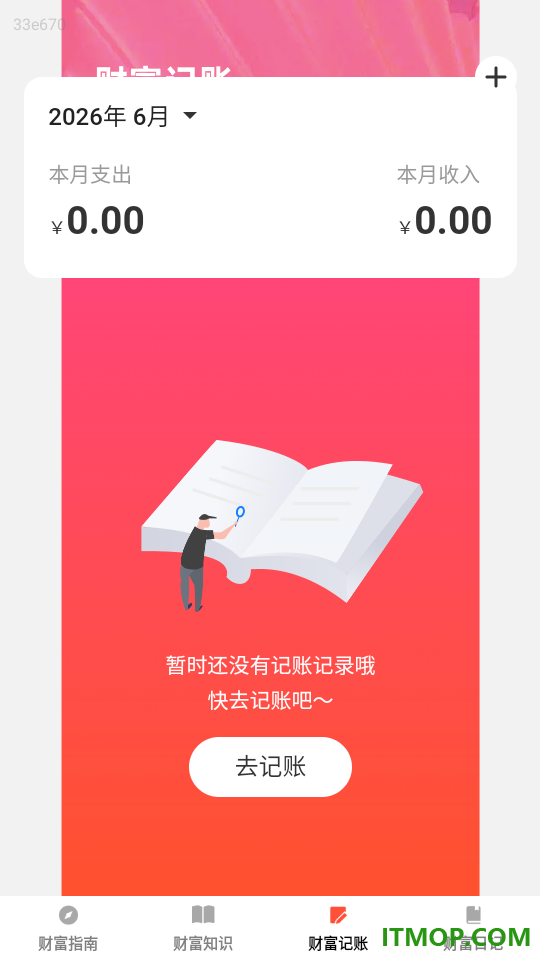 财富盈门官方版app