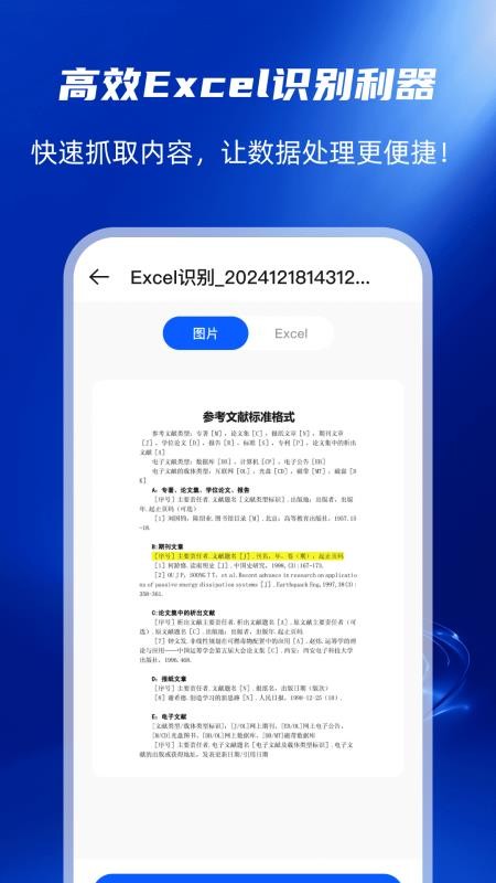 手机文档转换神器最新版v1.0.0 4