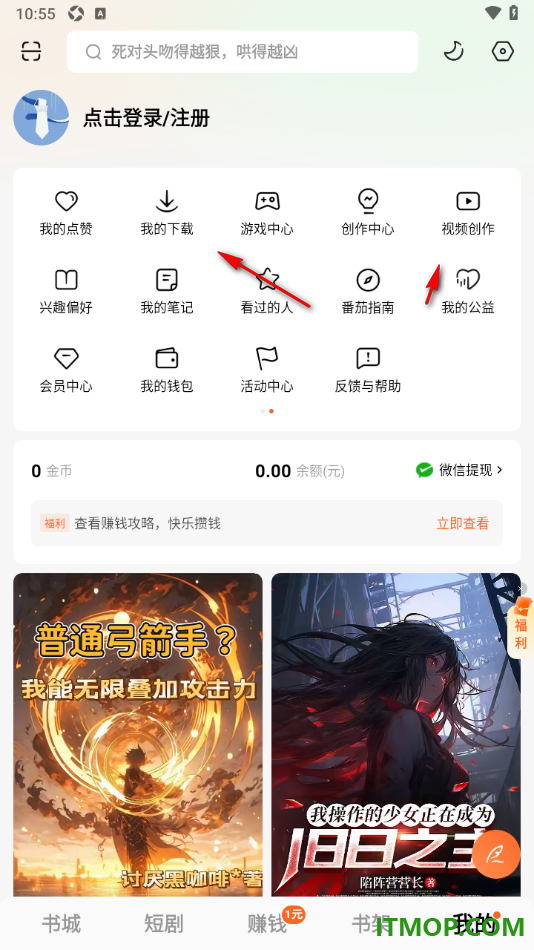番茄免费小说手机版设置我的阅读兴趣偏好的方法