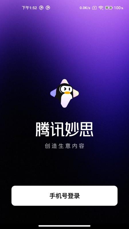 腾讯妙思最新版v1.2.0 5
