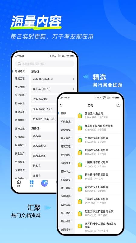 考试宝极速版免费版v3.8.23 3