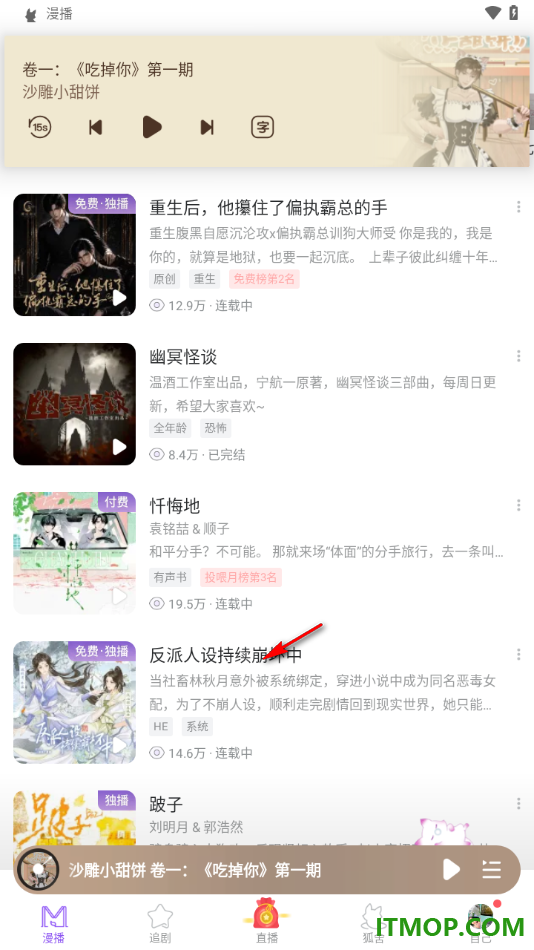 漫播手机版设置将播放速度调快一些的方法