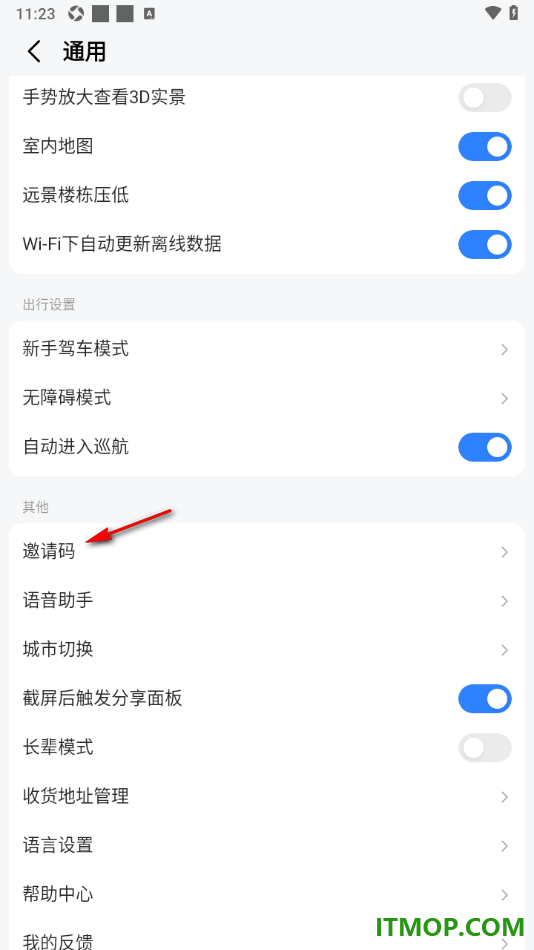 高德地图手机版设置填写我的邀请码的方法