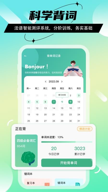 法语GO官方版v1.4.1(1)