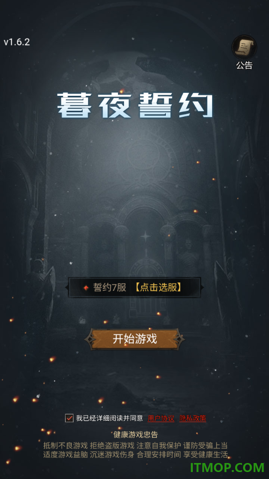 暮夜誓约手游