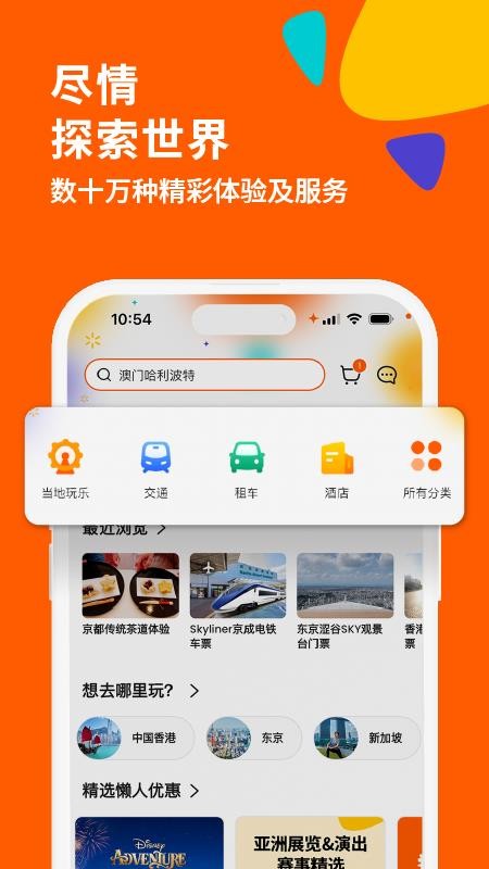 klook客路旅行官方(1)
