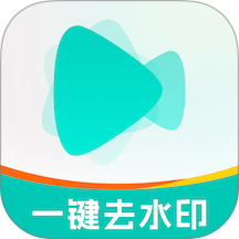 一键视频去水印神器免费版 v2.1.3