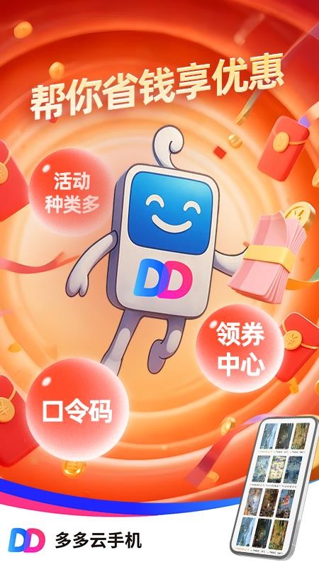 多多云手机软件v2.3.5(4)