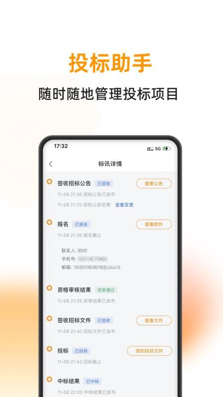 云筑蜜蜂最新版v2.0.0(5)