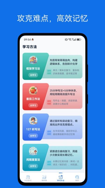 学习有方法官方版v1.0.1 4