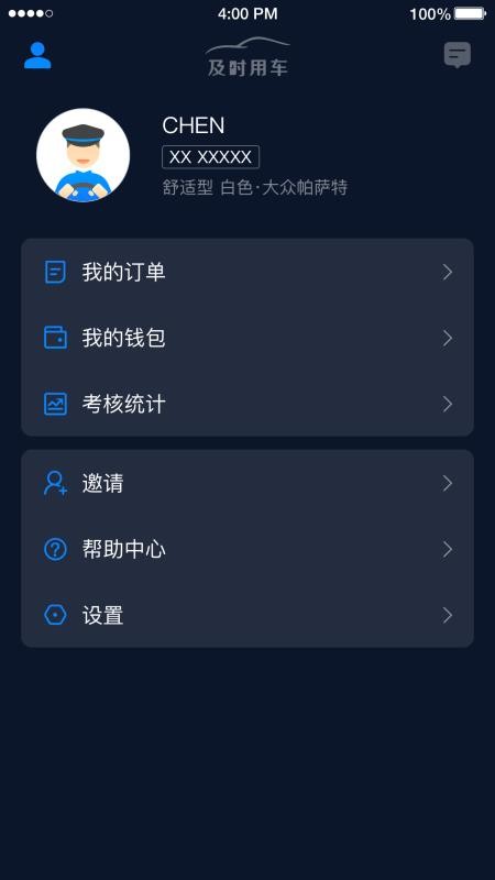 及时司机最新版(1)