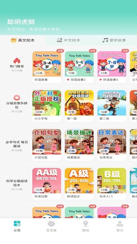 聪明虎鲸最新版v1.1.2 4